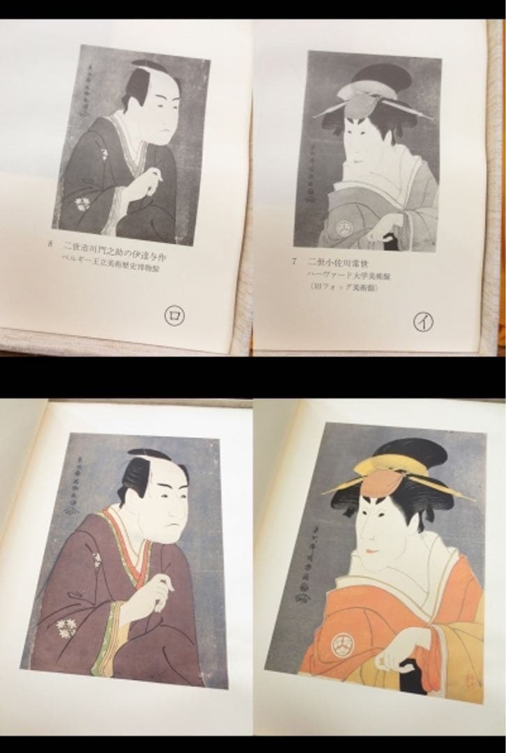 H958 東洲斎写楽 「愛蔵額装版 浮世絵聚花名品選 写楽」 作品集 画集