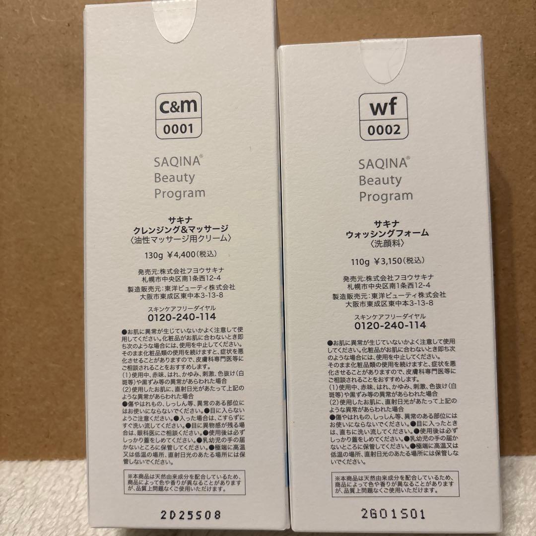 SAQINA クレンジング & マッサージ 洗顔フォーム セット他セット