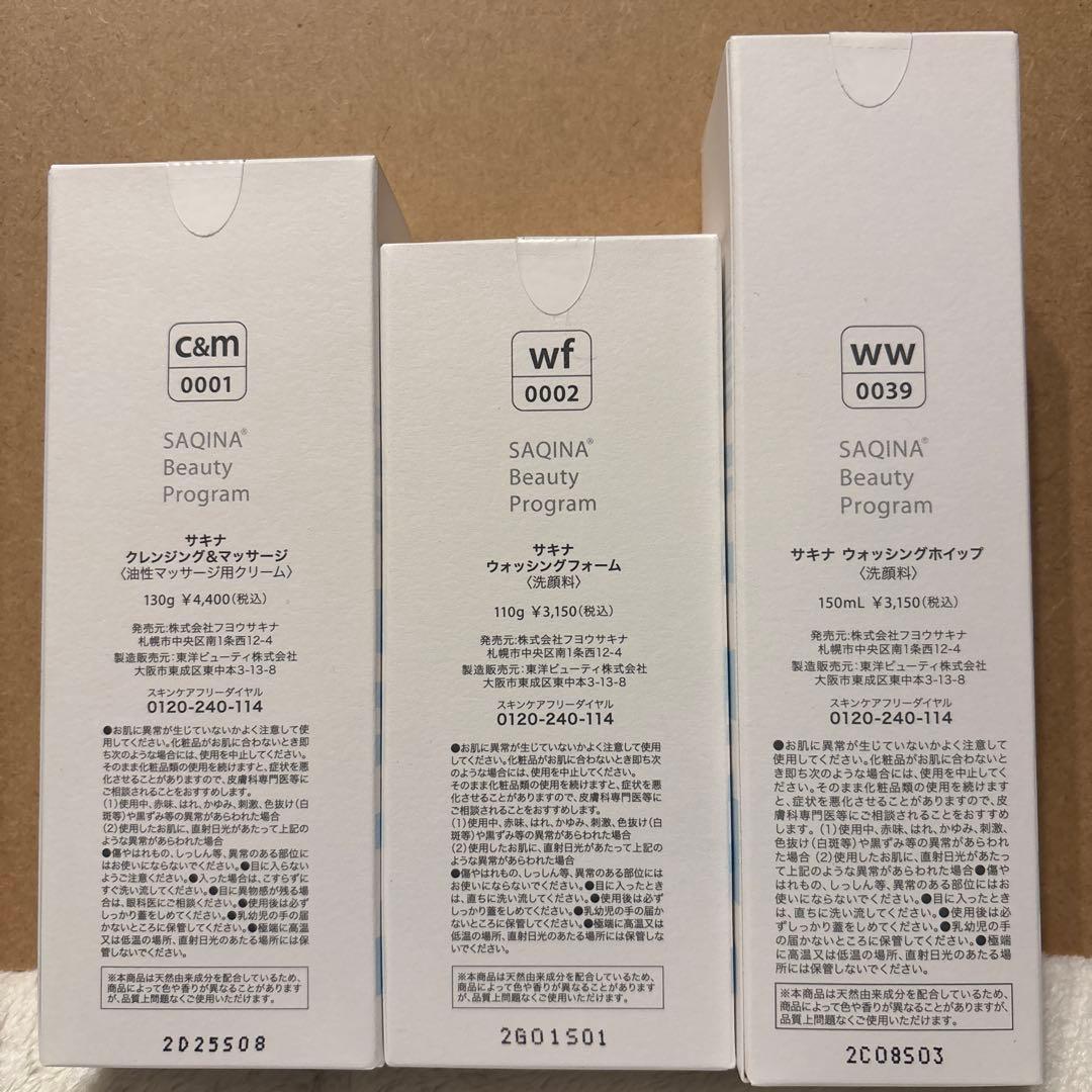 SAQINA クレンジング & マッサージ 洗顔フォーム セット他セット