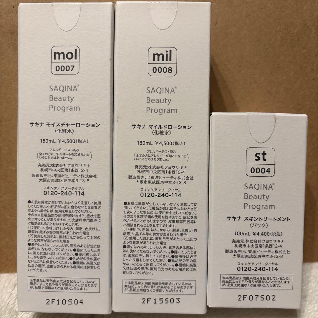 SAQINA クレンジング & マッサージ 洗顔フォーム セット他セット