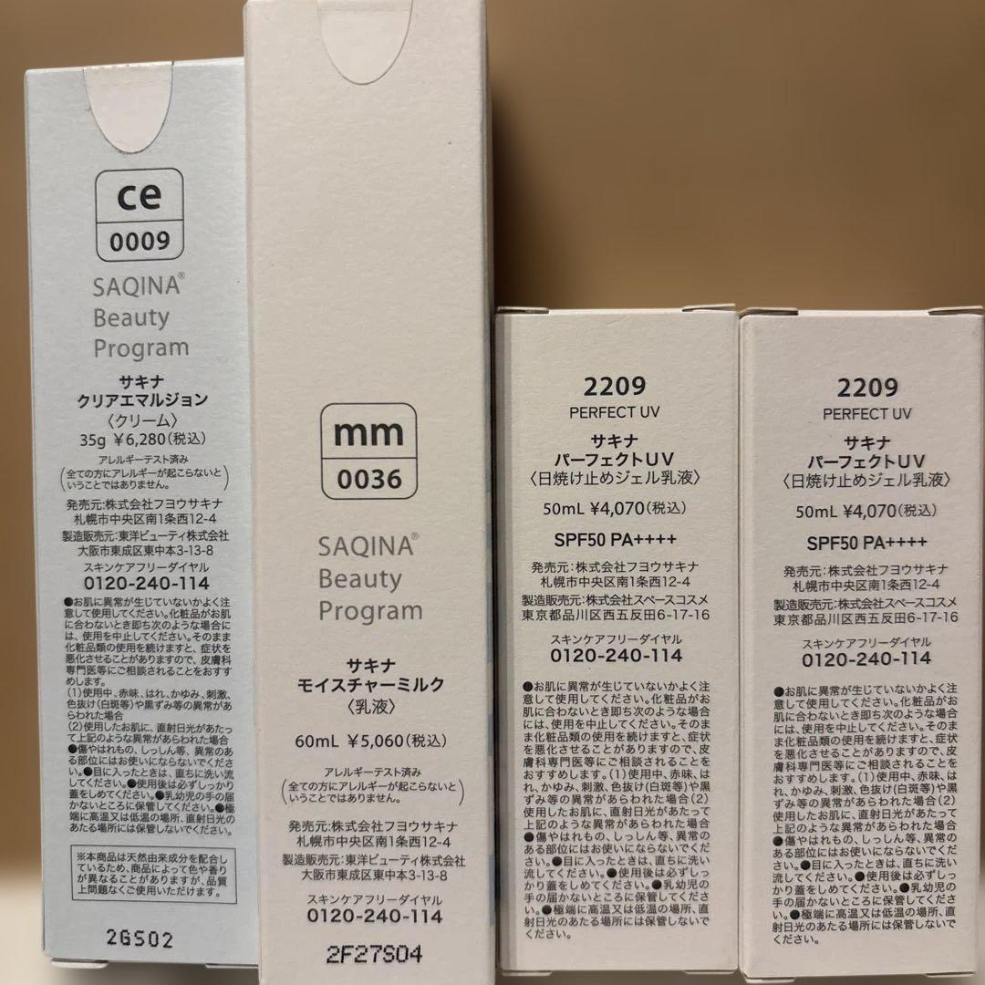 SAQINA クレンジング & マッサージ 洗顔フォーム セット他セット