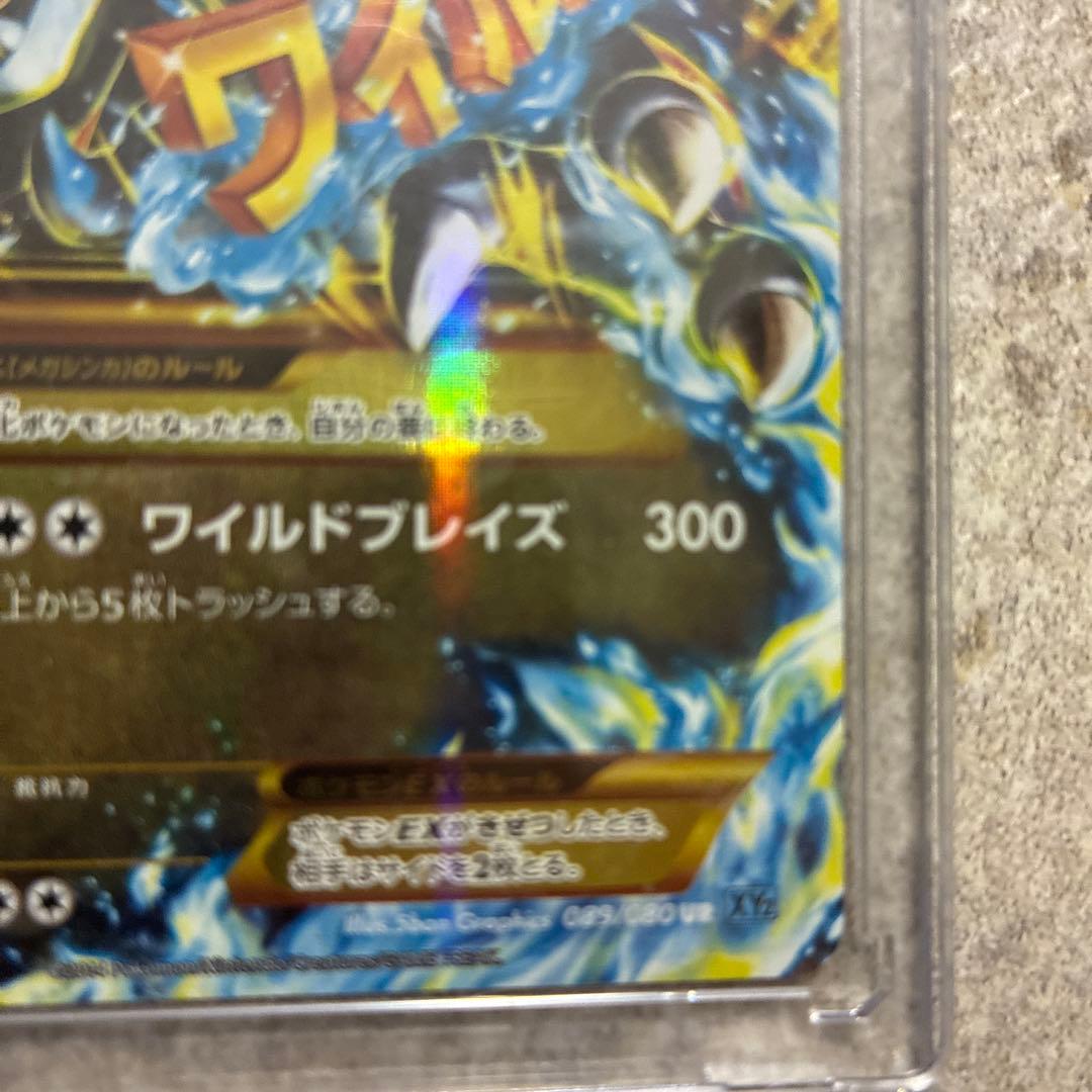 MリザードンEX UR XY2 ワイルドブレイズ 089/080