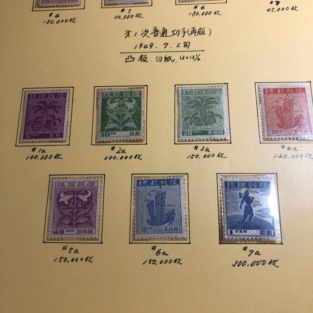 278 琉球切手 コレクション 1969年