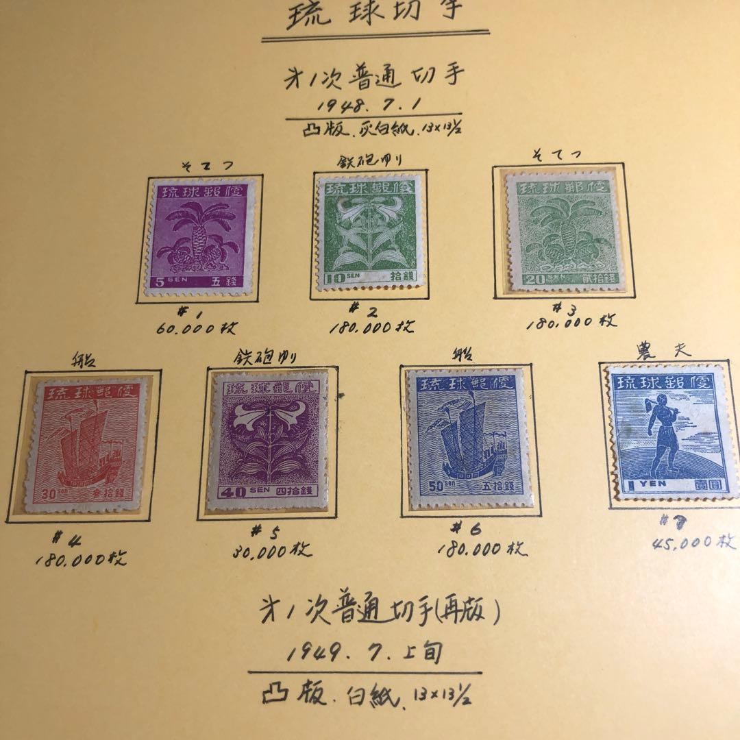 278 琉球切手 コレクション 1969年