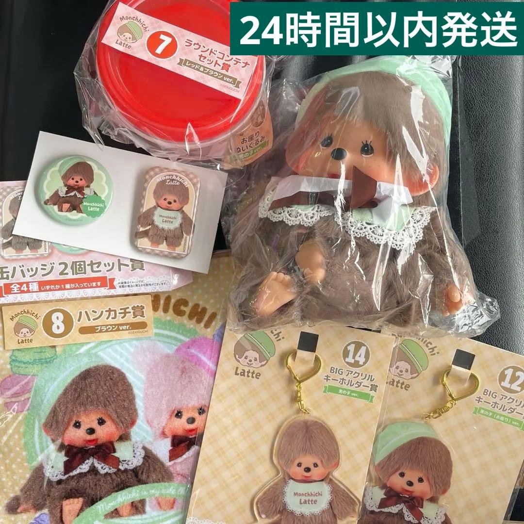 R*6様 モンチッチ エンタメくじ ラスト賞 7.8.12.14.16 男の子計