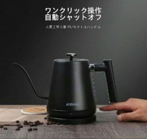 スタイリッシュ ANWALE 電気ケトル 0.8L 自動電源オフ 空焚き防止