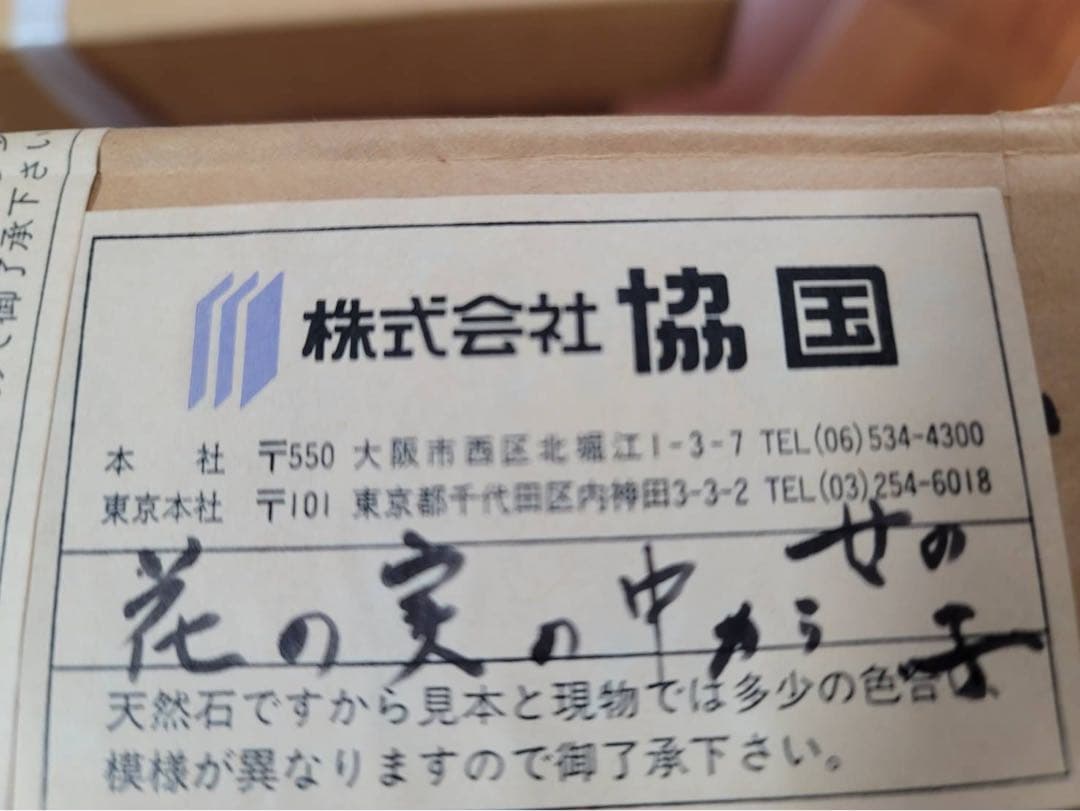 レア　久里洋ニ　絵　原画　本物　「花の実の中から女の子」　31.5×38cm