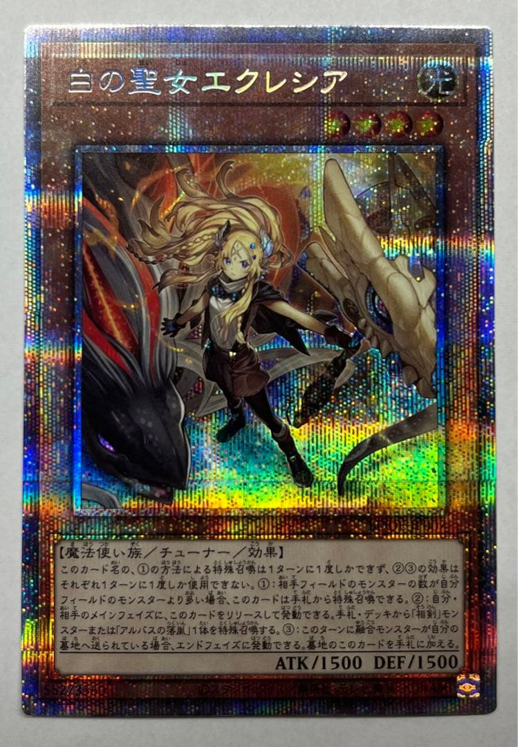 遊戯王 白の聖女エクレシア プリズマティックシークレットレア プリシク