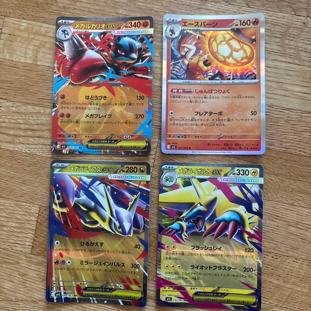 メガルカリオ EX &エースバーン &メガラティアスex& メガライボルトex