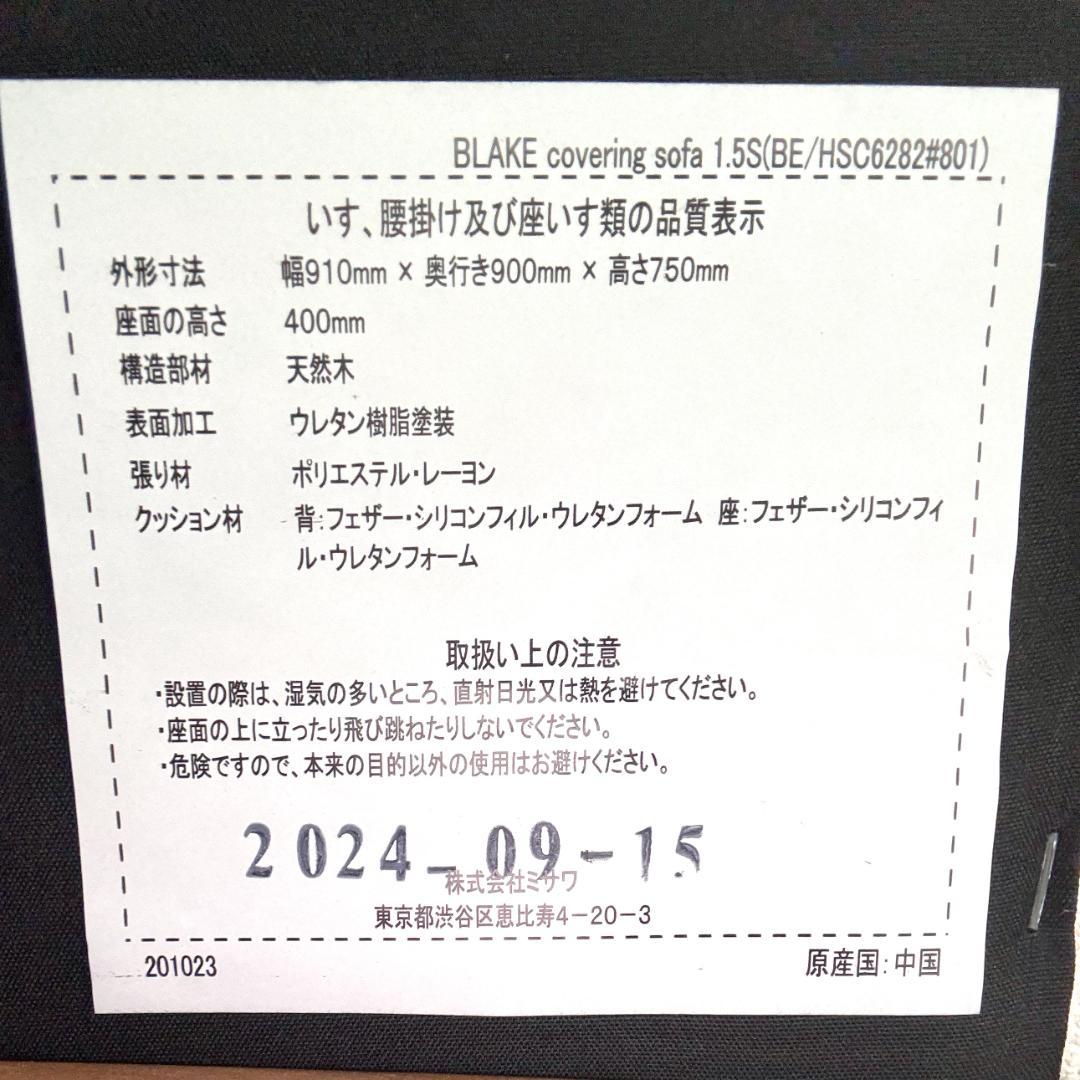 美品 廃番 ウニコ ブレイク 1.5シート ソファ 幅91cm フェザー 北欧