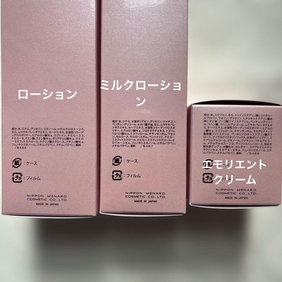 メナード リシアル 化粧水 乳液 クリーム 3点セット＋ウォッシング