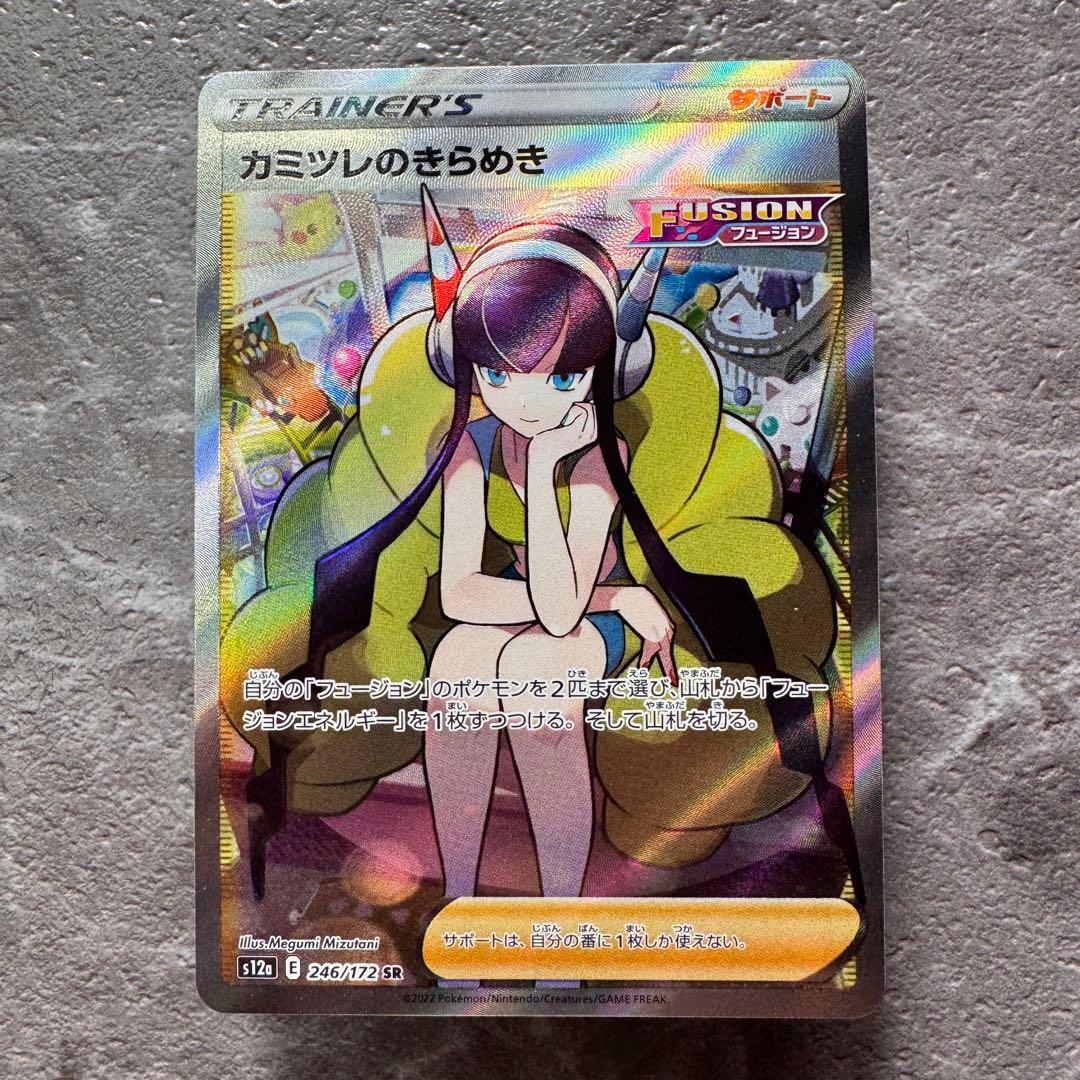 ARS10+ カミツレのきらめき SR カミツレのきらめき SR S12a VSTAR