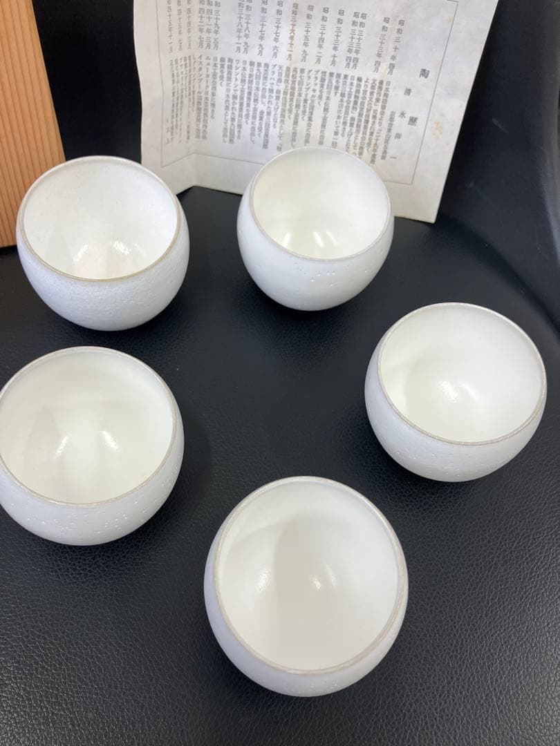 希少 未使用 人間国宝 清水卯一 白釉 湯呑み 共箱付き 汲出碗