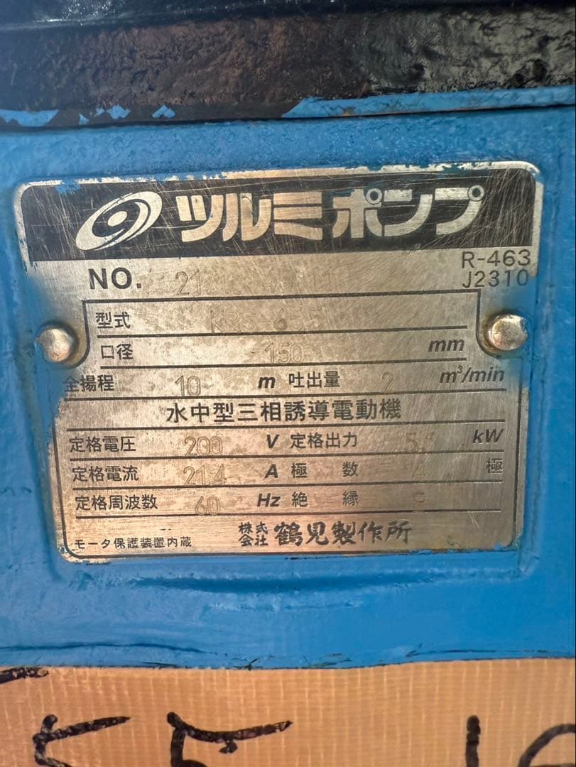 ツルミ水中ポンプ(一般工事排水用) 200V 60Hz 5.5kW