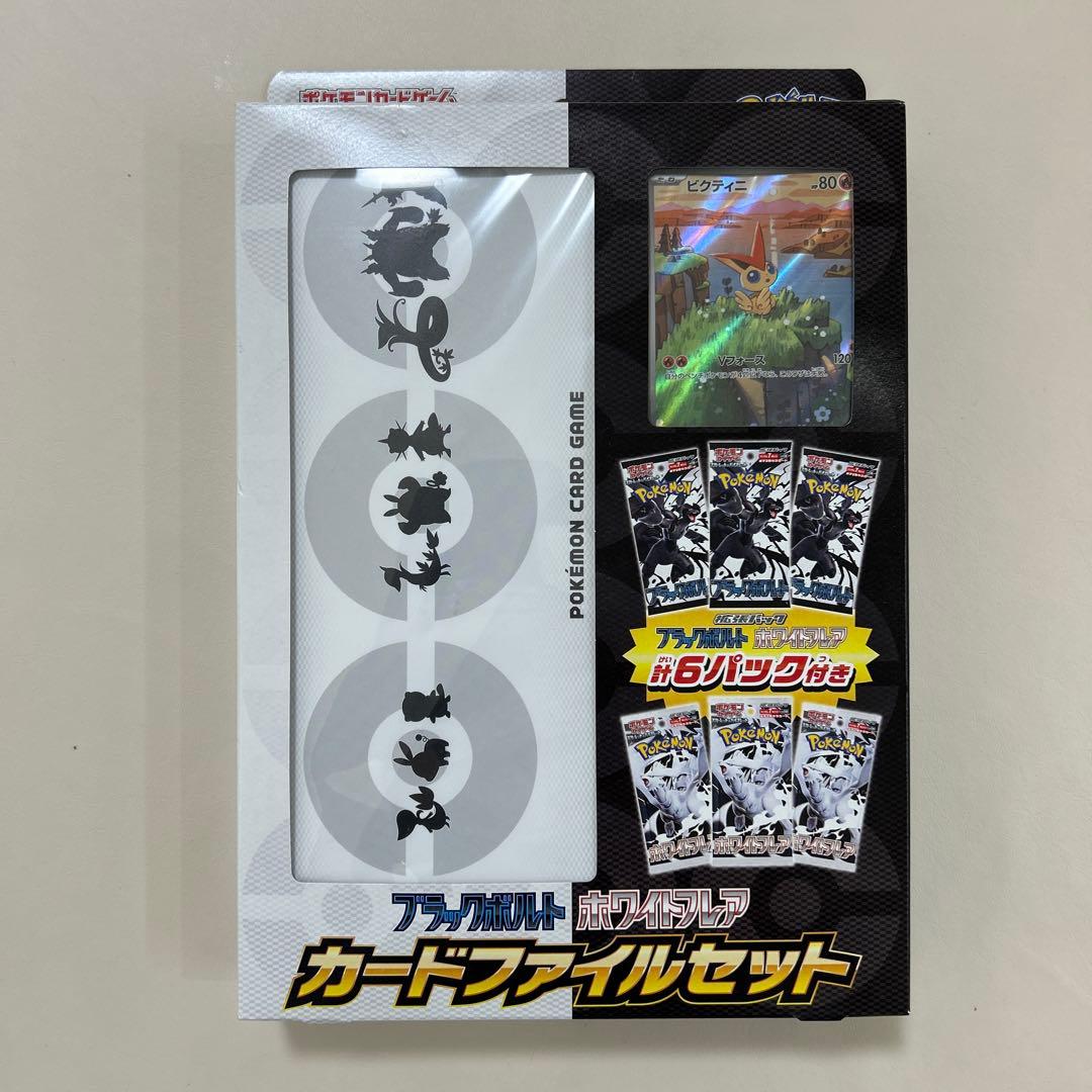 ブラックボルト ホワイトフレア カードファイルセット 未開封 - メルカリ