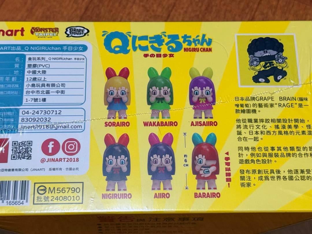 台湾限定 即購入ok GRAPE BRAIN Qにぎるちゃんフィギュア6点セット