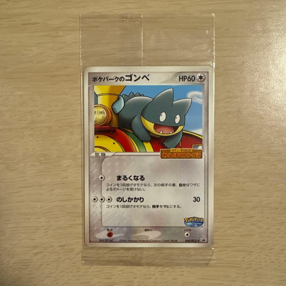 ポケパークのゴンベ わんぱくトレイン 040/PCG-P 未開封 ゴンベ PROMO
