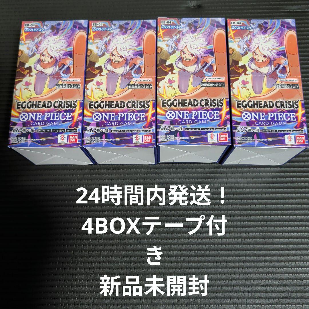 テープ付き4 BOX】 ワンピースカード エッグヘッドクライシスEB-04