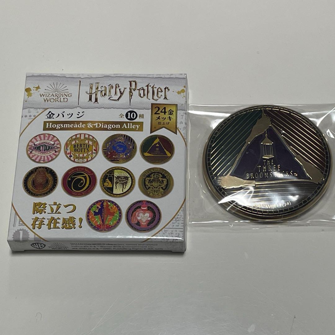 ハリーポッター 金バッジ ホグズミード＆ダイアゴン横丁 三本の箒