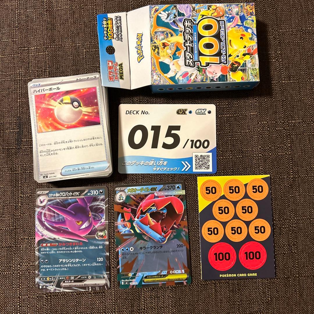 メガオーダイルex スタートデッキ100 No.015 - メルカリ