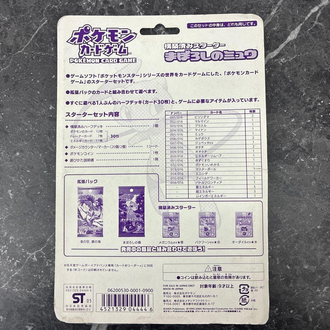 ポケモンカードゲーム 構築済みスターター まぼろしのミュウ - メルカリ