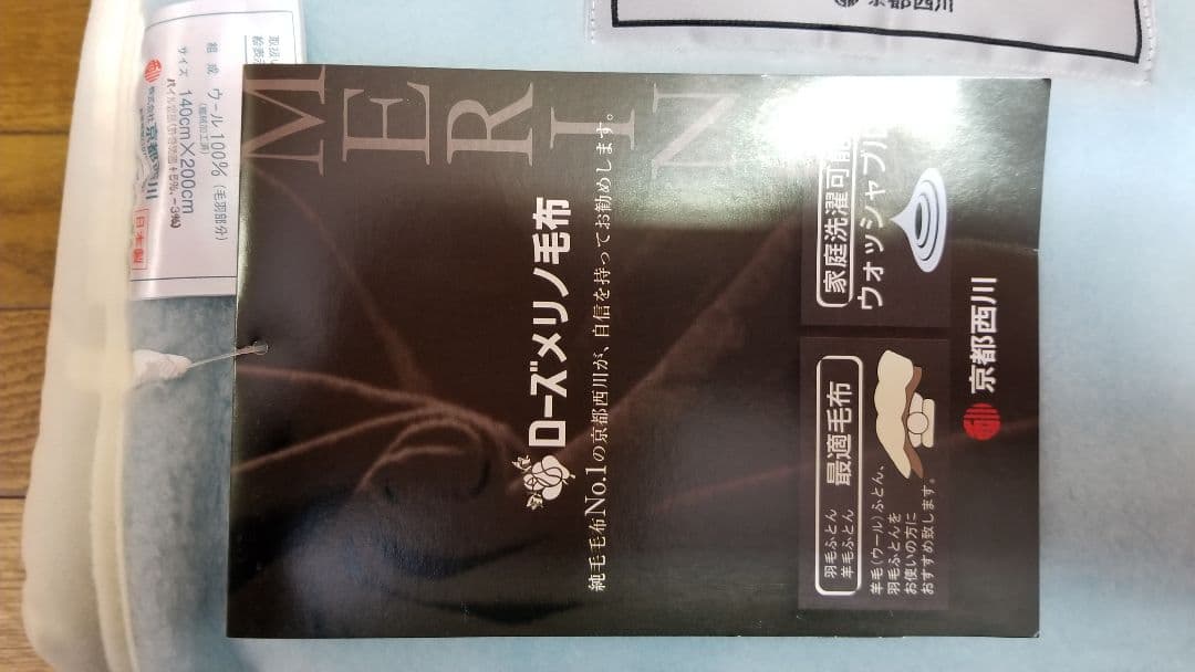 京都西川 メリノウール ミンク毛布 シングルサイズ ブルー、日本製