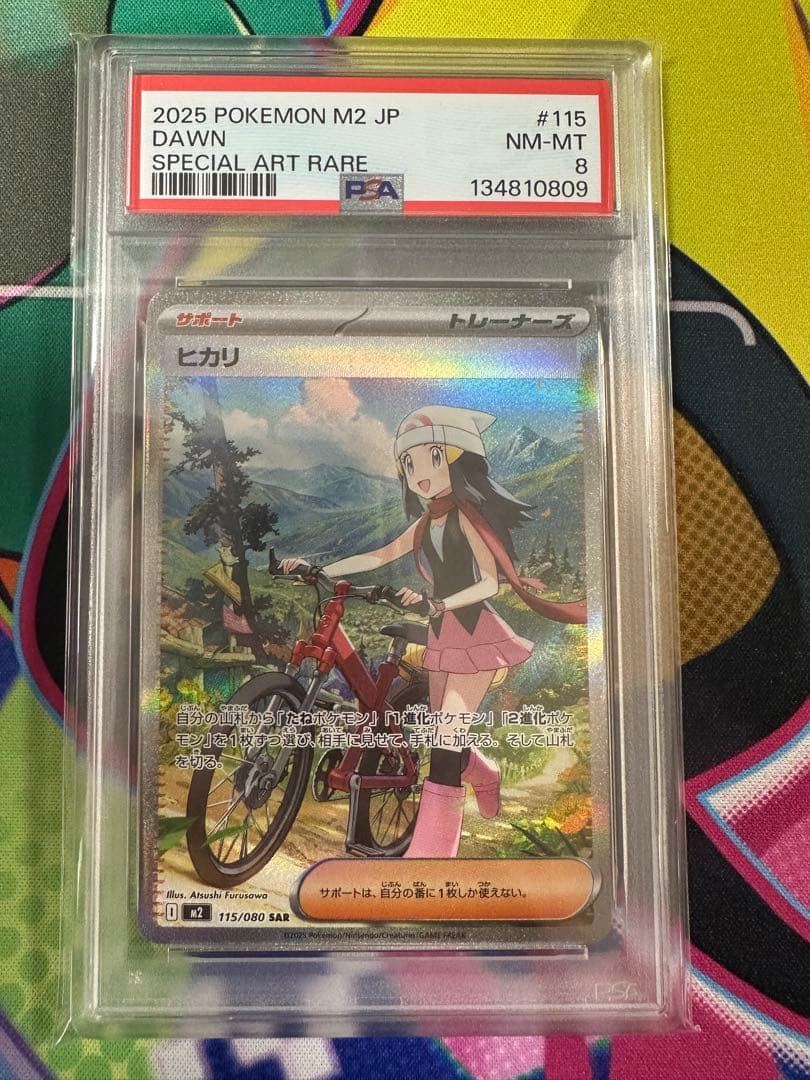 ポケモンカード ヒカリSAR PSA8 エラーカード - メルカリ