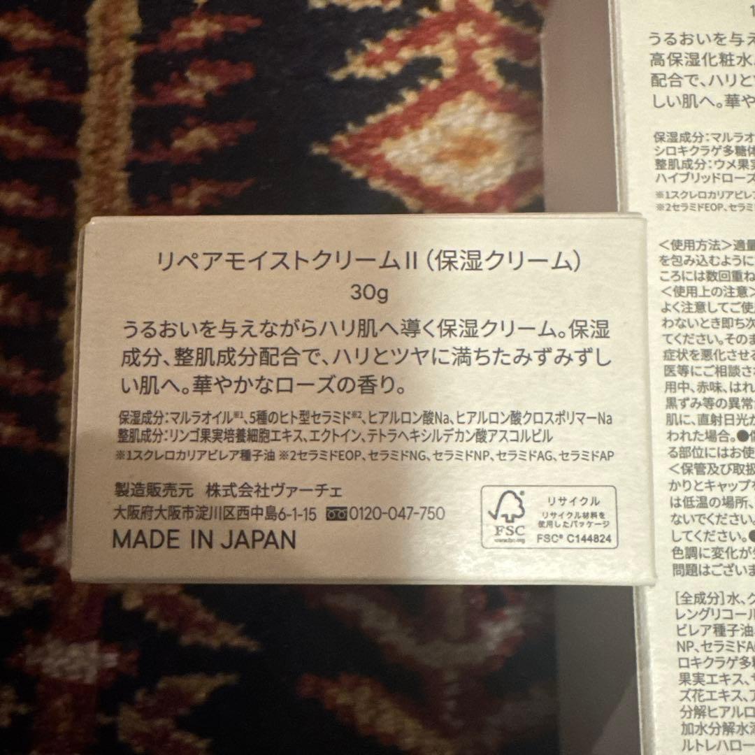 ヴァーチェ　リペアモイストクリーム 30g & ローション 120mL セット