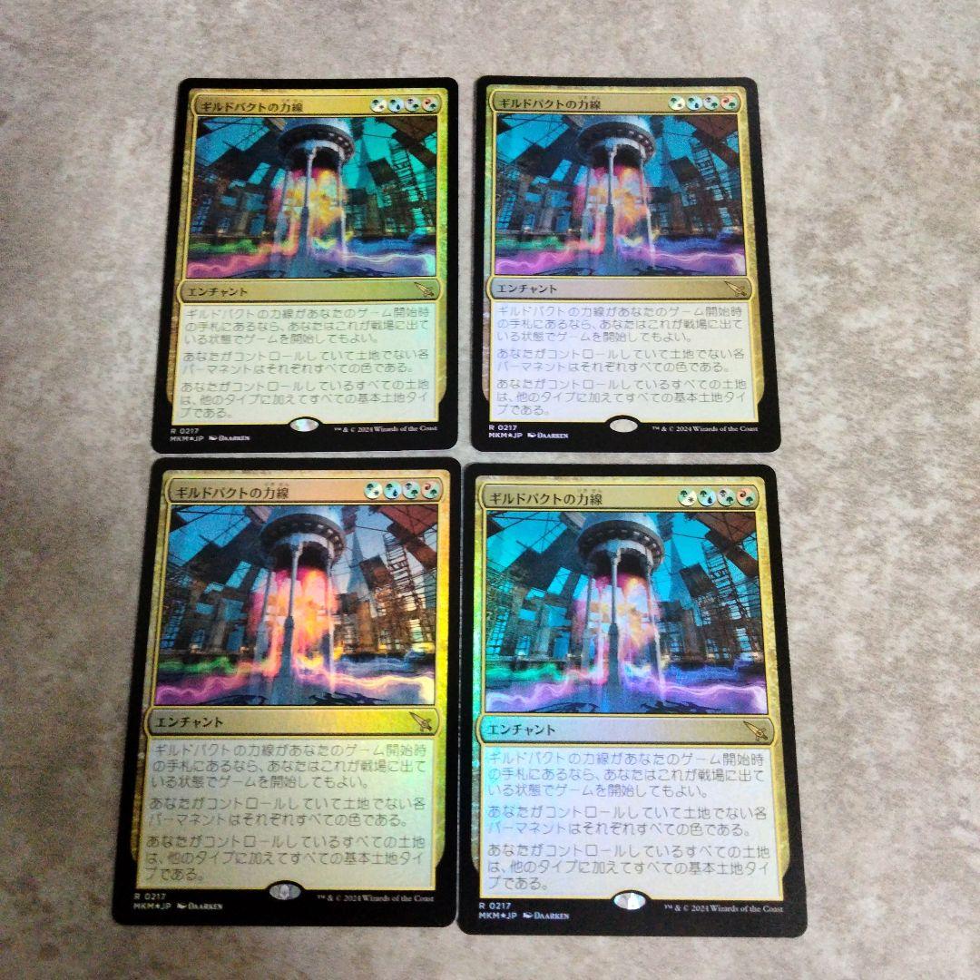 MTG 日本語版foil ギルドパクトの力線 4枚セット - メルカリ