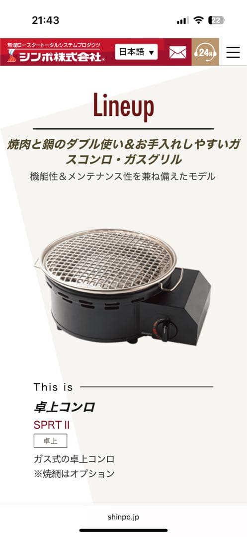 卓上コンロ SPRTⅡ プロパンガス