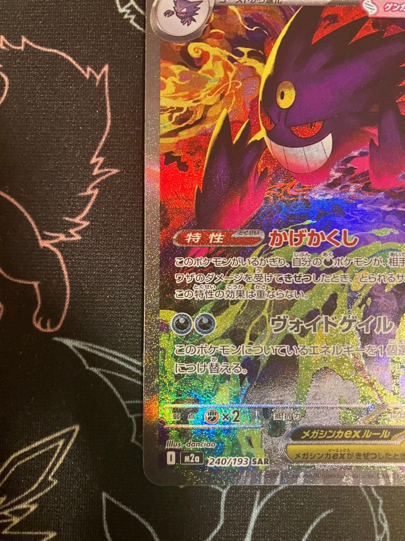 MEGAドリームex メガゲンガーex SAR 美品