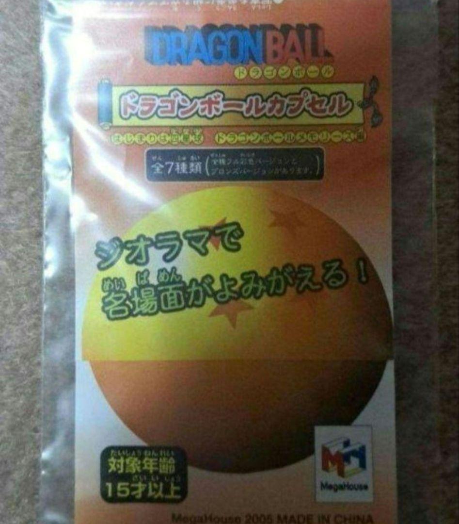 ドラゴンボールカプセル　孫悟空　じっちゃん　新品未開封　ボーナス付き　ドラカプ