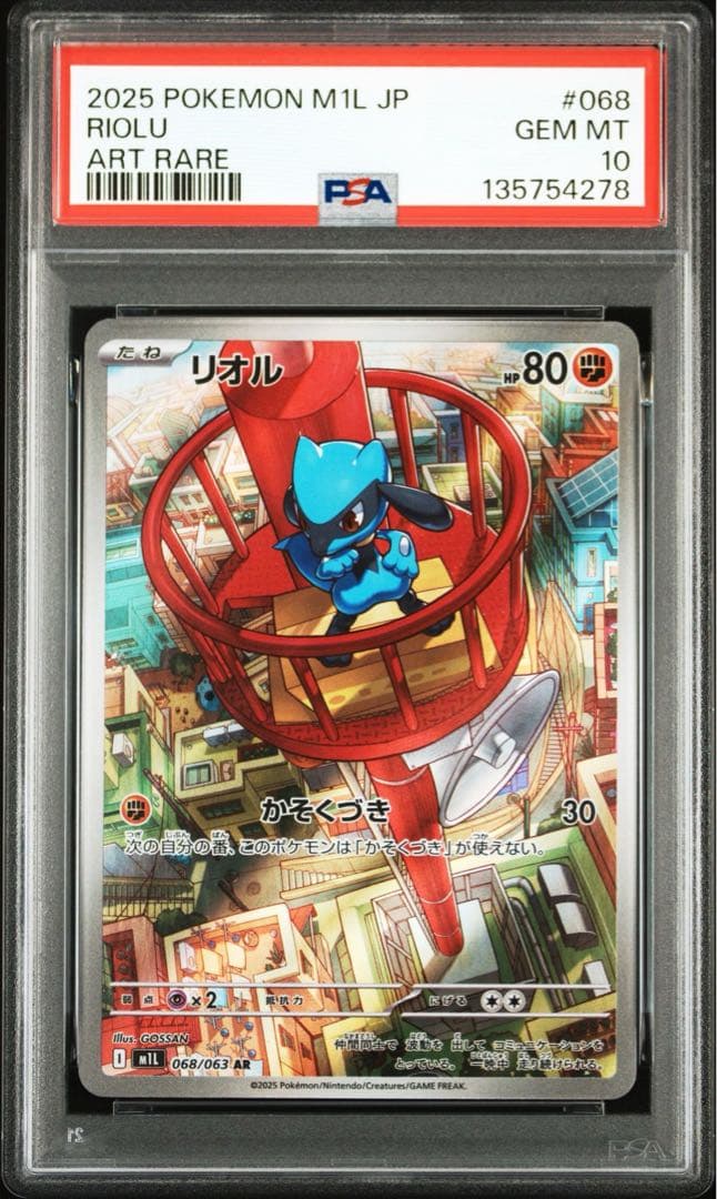 【PSA10】リオル AR メガルカリオex SAR 連番【メガブレイブ】