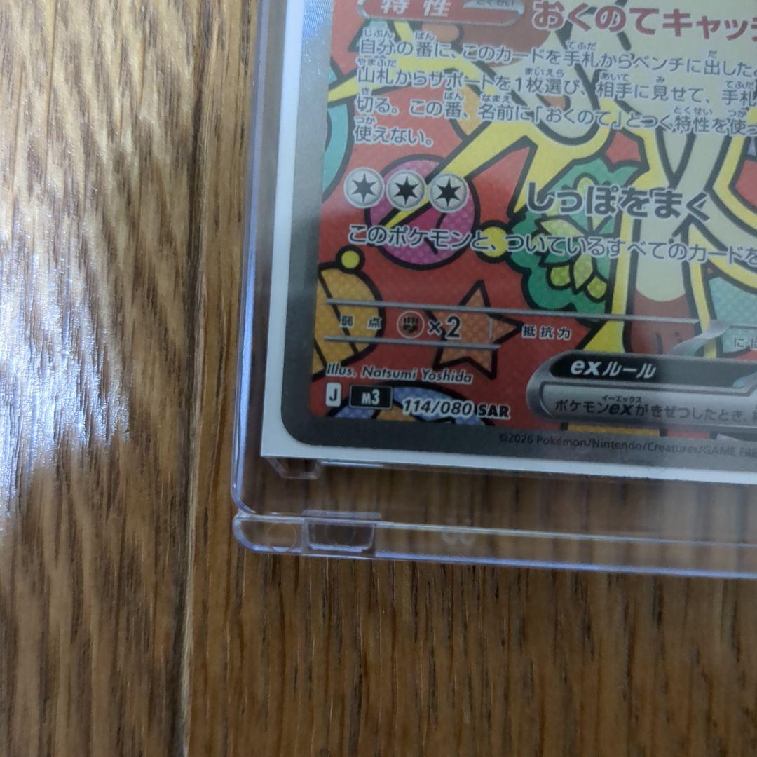 24時間以内発送】ニャースex sar 114/080 - メルカリ