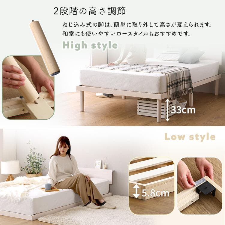 【宮セット】パイン材高さ2段階調整脚付きすのこベッド(シングル)