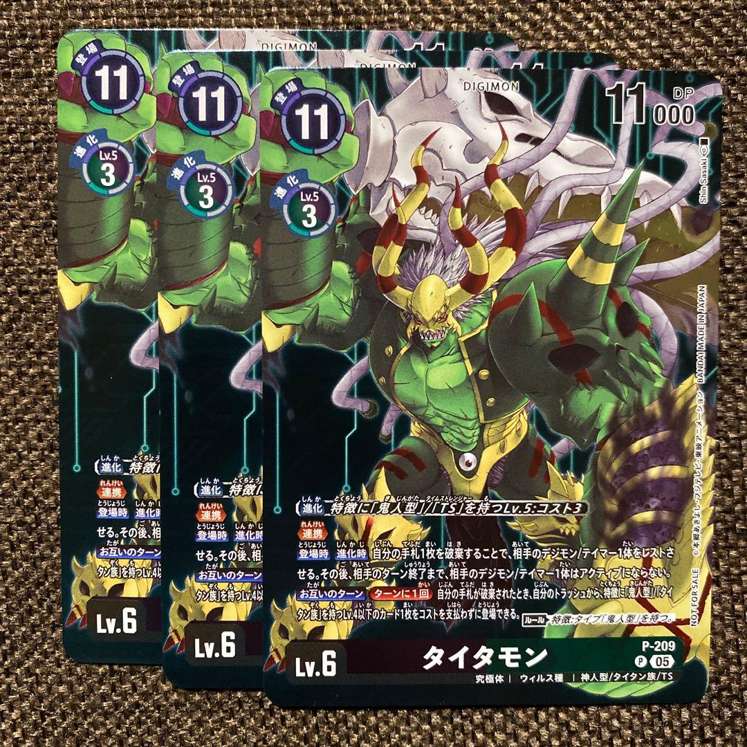 デジモンカードゲーム タイタモン プロモ 3枚 タイムストレンジャー