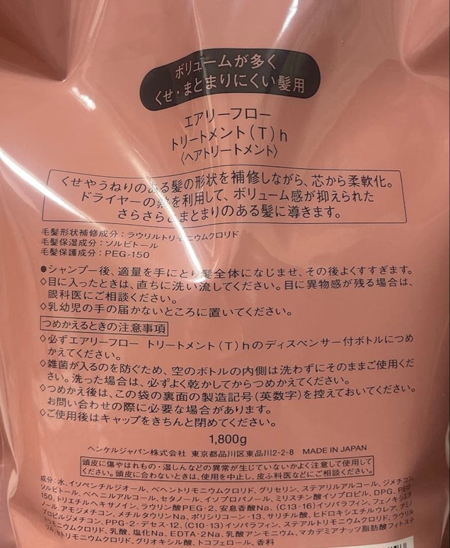 資生堂サブリミック エアリーフロー トリートメントT 1800g