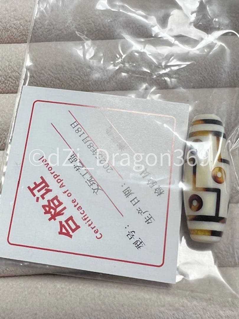 一点限り！！dZi ジービーズ 西蔵 【マンモスの牙製】 九眼天珠