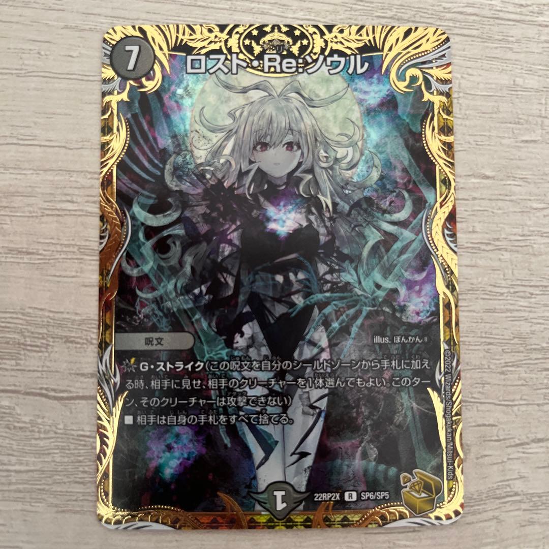 デュエルマスターズ ロストRe ソウル 金トレジャー - メルカリ