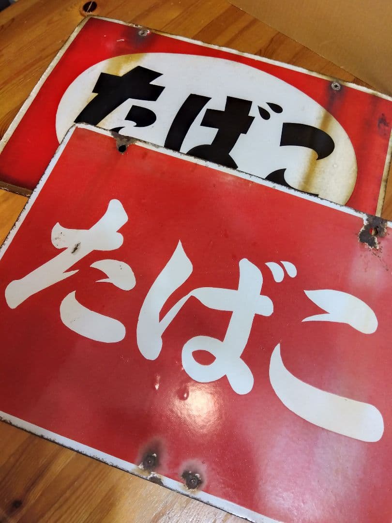 たばこホーロー看板 2枚セット 当時物