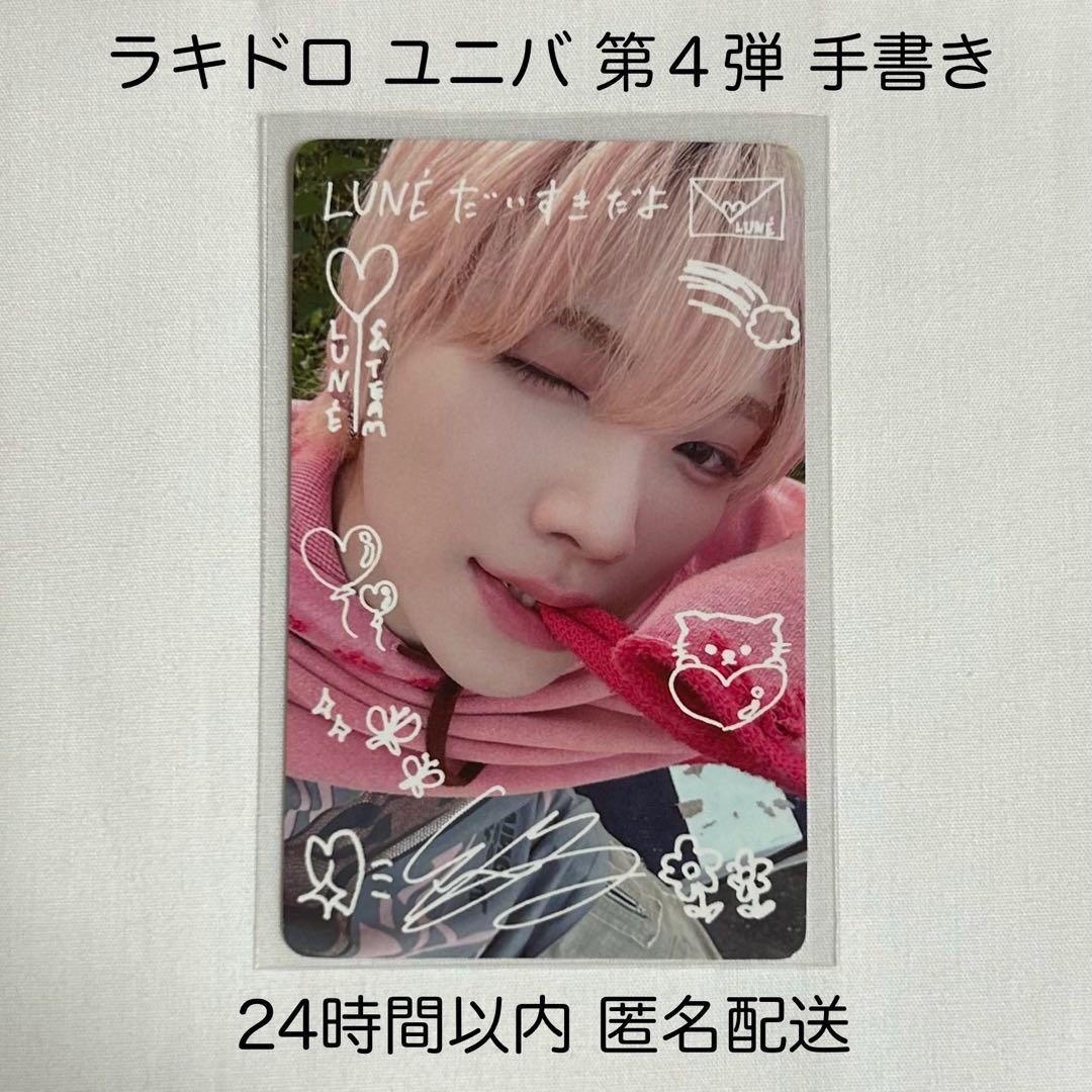 &TEAM 青嵐 ユニバ ラキドロ 第4弾 手書きデコ トレカ YUMA - メルカリ
