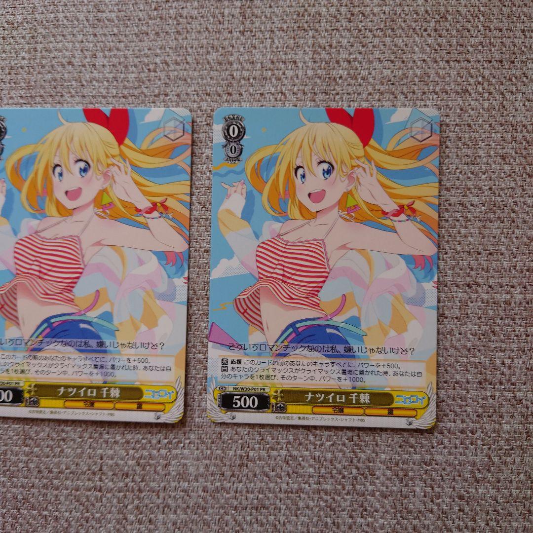 B814 ヴァイスシュヴァルツ ニセコイ W30 PR ナツイロ 千棘 - メルカリ