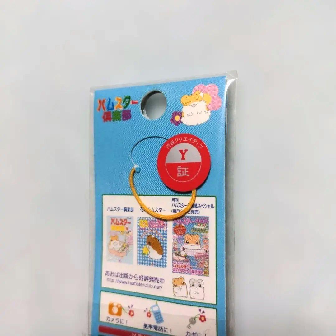 希少　平成レトロ　ハムスター倶楽部　めで鯛　ストラップ　未開封　えんどーくん