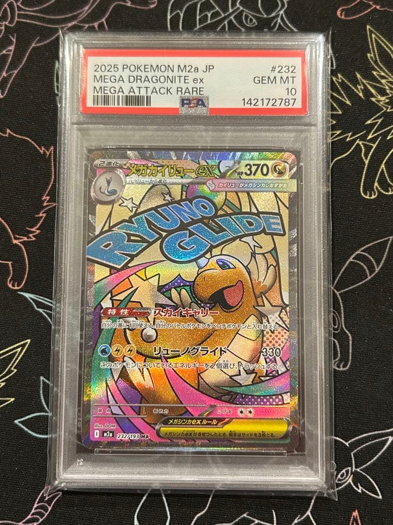 PSA10】メガカイリューex 232/193 ma メガドリーム - メルカリ