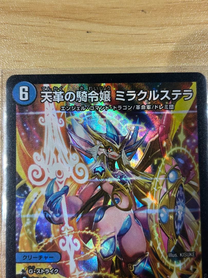 デュエルマスターズ 天革の騎令嬢 ミラクルステラ - メルカリ