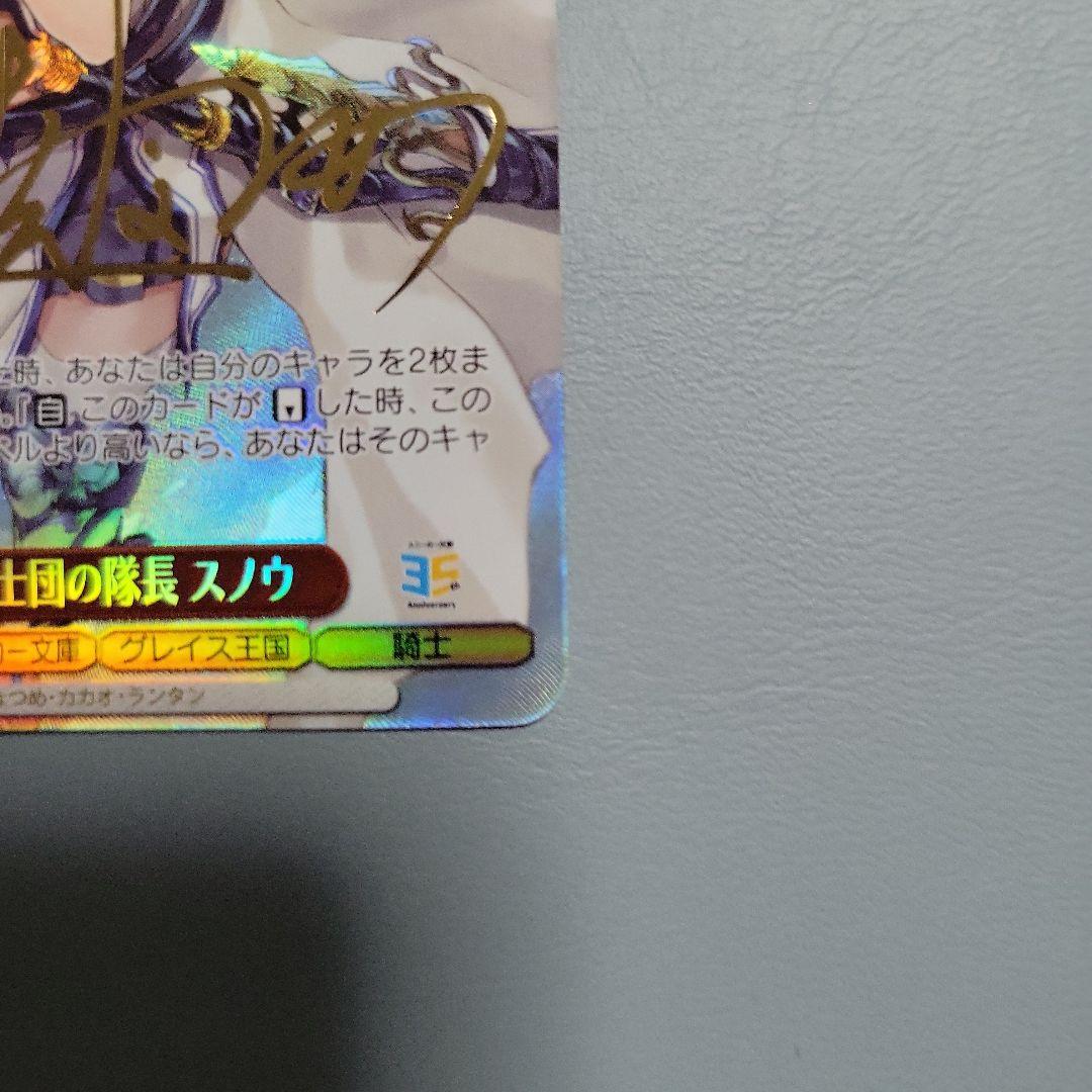 ヴァイス 角川スニーカー文庫 Vol.2 残念な近衛騎士団の隊長 スノウ SP