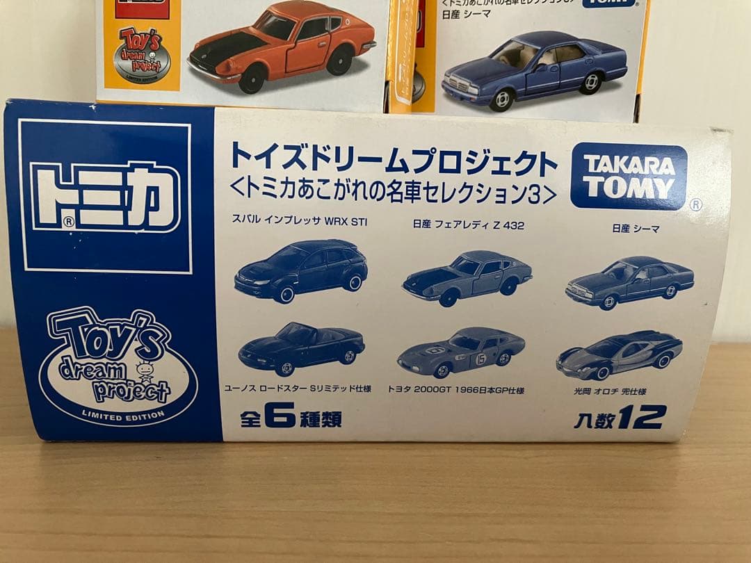 トイズドリームプロジェクト トミカあこがれの名車コレクション3