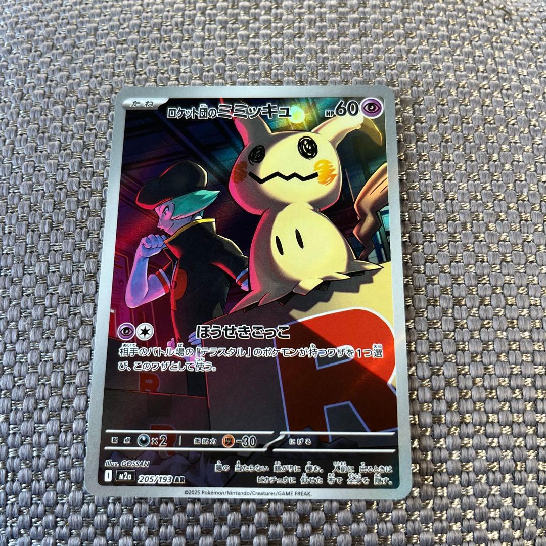 ポケモンカード ロケット団のミミッキュ AR - メルカリ