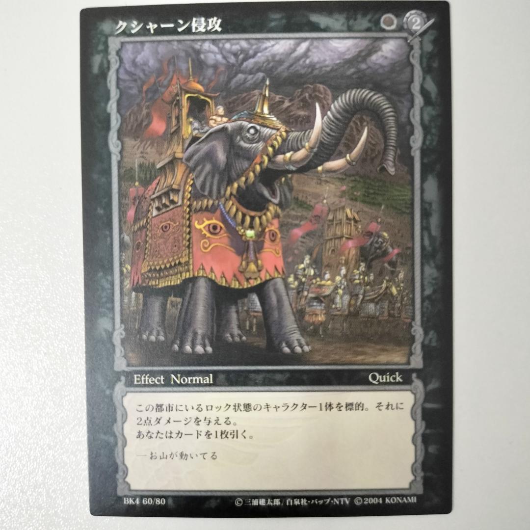 ベルセルクカード BERSERK TCG クシャーン侵攻 BK4 60/80 - メルカリ