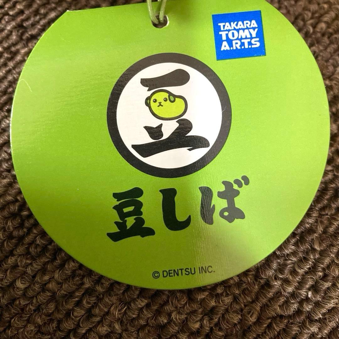 豆しば　枝豆しば　特大ぬいぐるみ　平成レトロ　タカラトミーアーツ　新品　タグ付き